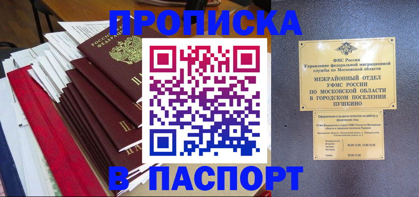 временная регистрация купить в Улан-Удэ