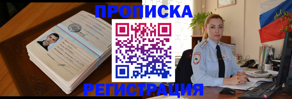 временная регистрация купить в Улан-Удэ