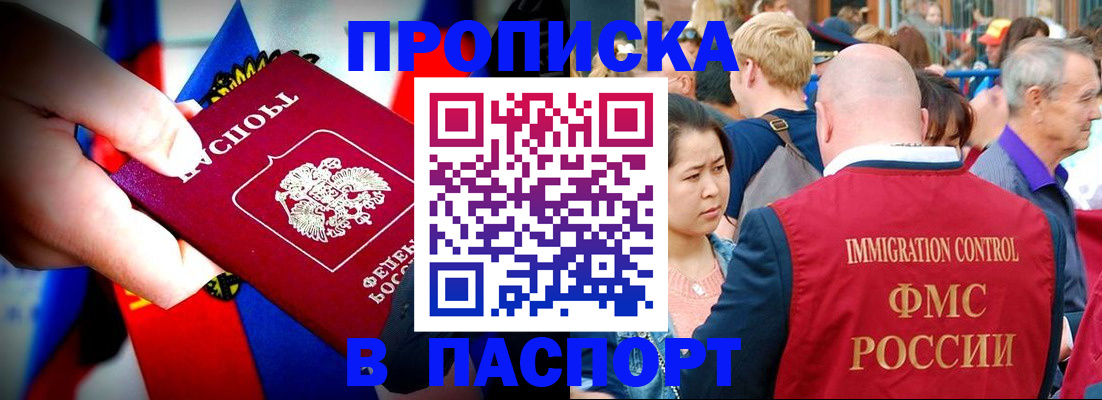 временная регистрация в Улан-Удэ