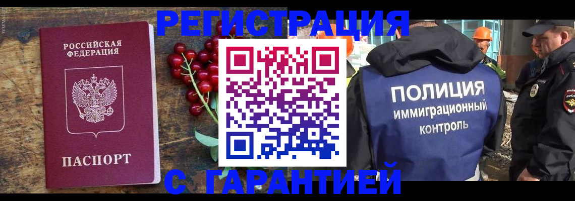 временная регистрация гарантия в Улан-Удэ